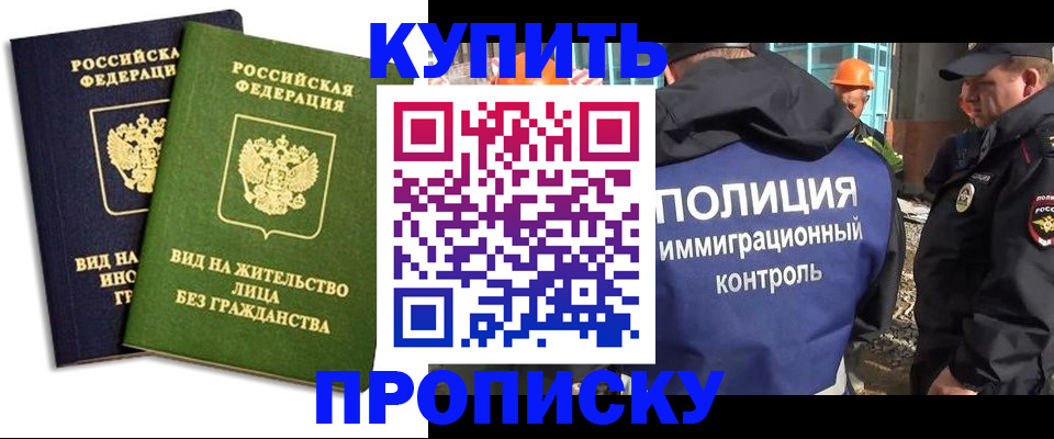 прописка для работы в Лукоянове